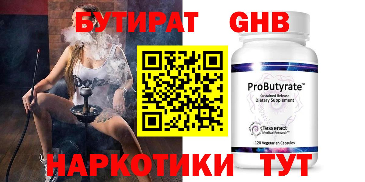 Саянск  Бутират буратино  Вход с VPN 