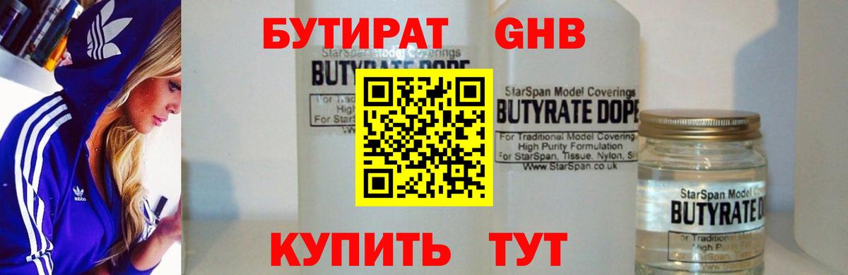 БУТИРАТ GHB Саянск