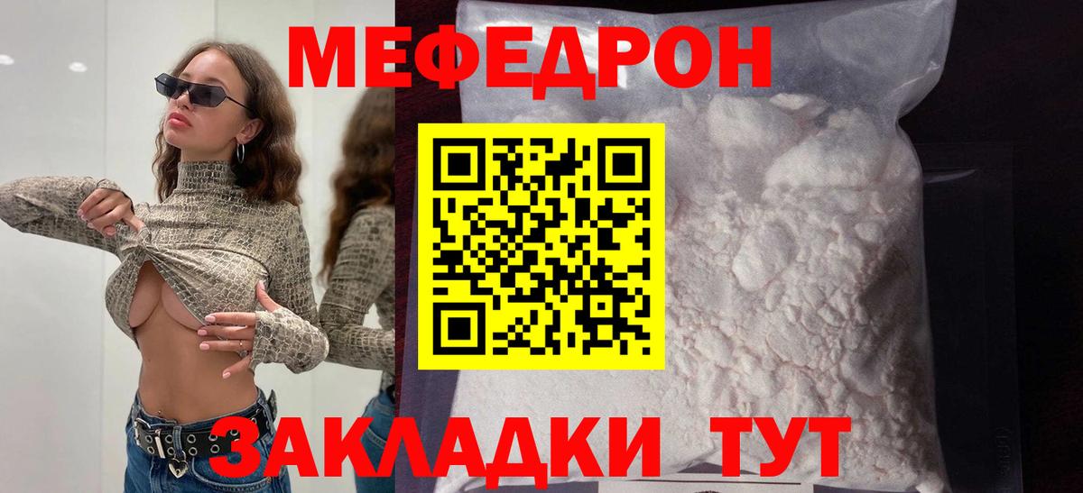 МЕФ кристаллы  Вход с VPN  МЯУ-МЯУ mephedrone  Мефедрон  Саянск 