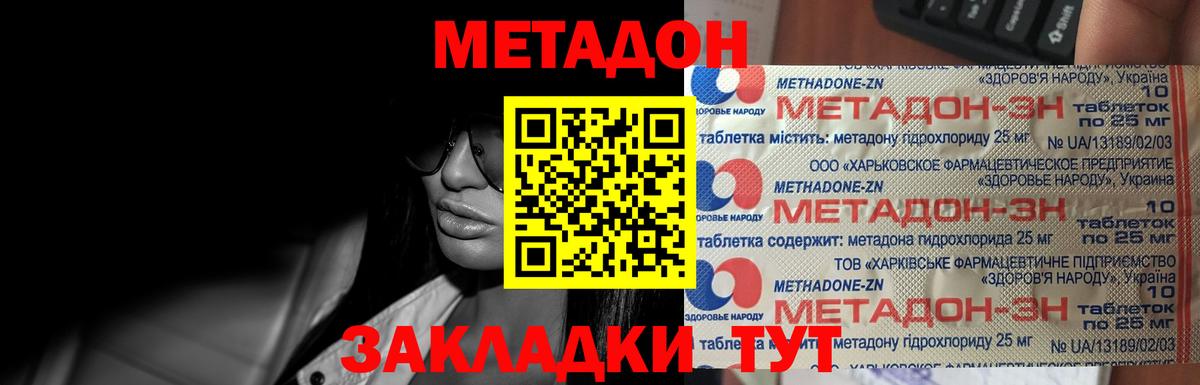 Саянск  МЕТАДОН methadone  Вход с VPN 