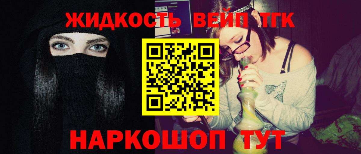 Саянск  ТГК жижа  Дистиллят ТГК концентрат  Вход с VPN 